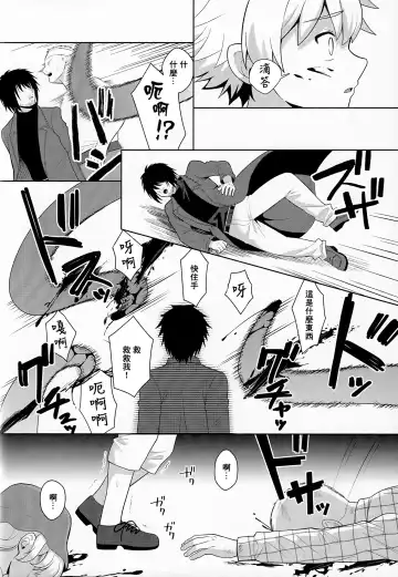 [Kasane Haruo] Jakyou no Shokushu, Fushi no Ayamachi | 邪教的触手, 父子的罪过 Fhentai - Page 21