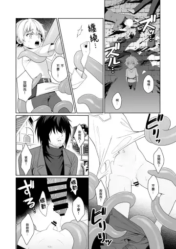 [Kasane Haruo] Jakyou no Shokushu, Fushi no Ayamachi | 邪教的触手, 父子的罪过 Fhentai - Page 22