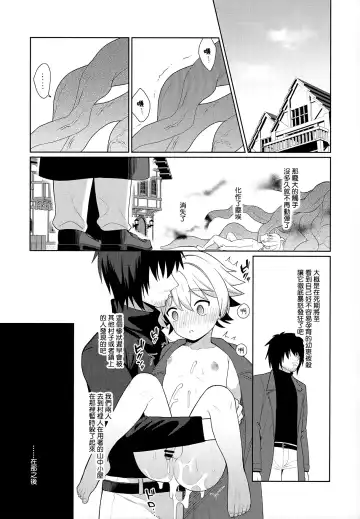 [Kasane Haruo] Jakyou no Shokushu, Fushi no Ayamachi | 邪教的触手, 父子的罪过 Fhentai - Page 27