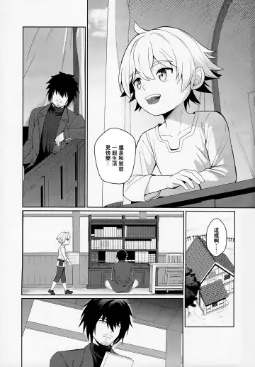 [Kasane Haruo] Jakyou no Shokushu, Fushi no Ayamachi | 邪教的触手, 父子的罪过 Fhentai - Page 4