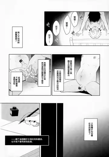 [Kasane Haruo] Jakyou no Shokushu, Fushi no Ayamachi | 邪教的触手, 父子的罪过 Fhentai - Page 45