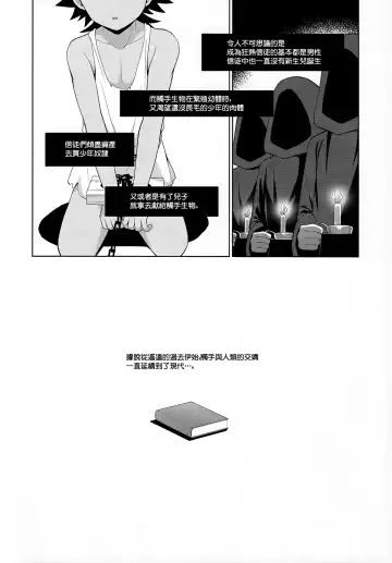 [Kasane Haruo] Jakyou no Shokushu, Fushi no Ayamachi | 邪教的触手, 父子的罪过 Fhentai - Page 47