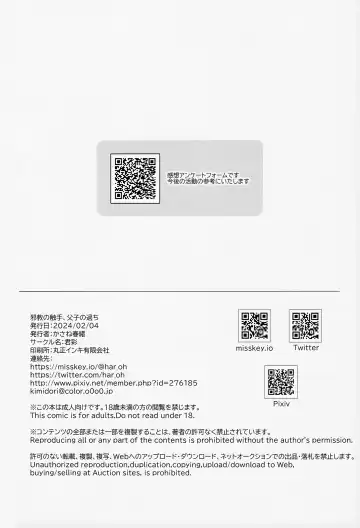 [Kasane Haruo] Jakyou no Shokushu, Fushi no Ayamachi | 邪教的触手, 父子的罪过 Fhentai - Page 49