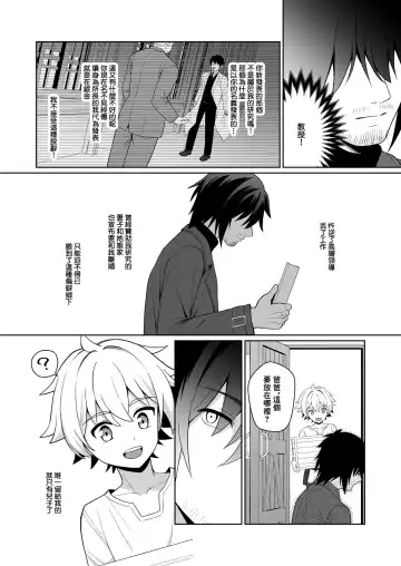 [Kasane Haruo] Jakyou no Shokushu, Fushi no Ayamachi | 邪教的触手, 父子的罪过 Fhentai - Page 5