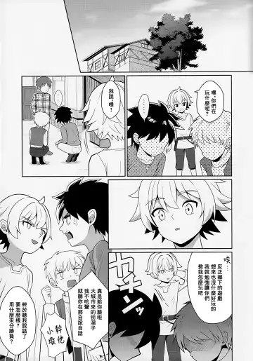 [Kasane Haruo] Jakyou no Shokushu, Fushi no Ayamachi | 邪教的触手, 父子的罪过 Fhentai - Page 6