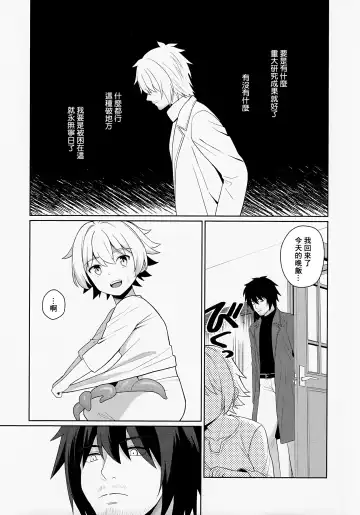 [Kasane Haruo] Jakyou no Shokushu, Fushi no Ayamachi | 邪教的触手, 父子的罪过 Fhentai - Page 9
