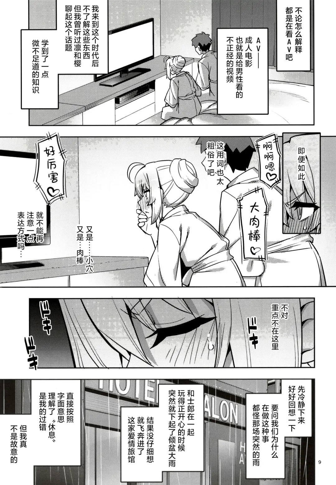 [Namonashi - Otochichi] RE32 ShiKen ga LoveHo de Sukebe  Suru dake no Hon  | 士剑在情趣酒店一直色色的本 Fhentai - Page 10
