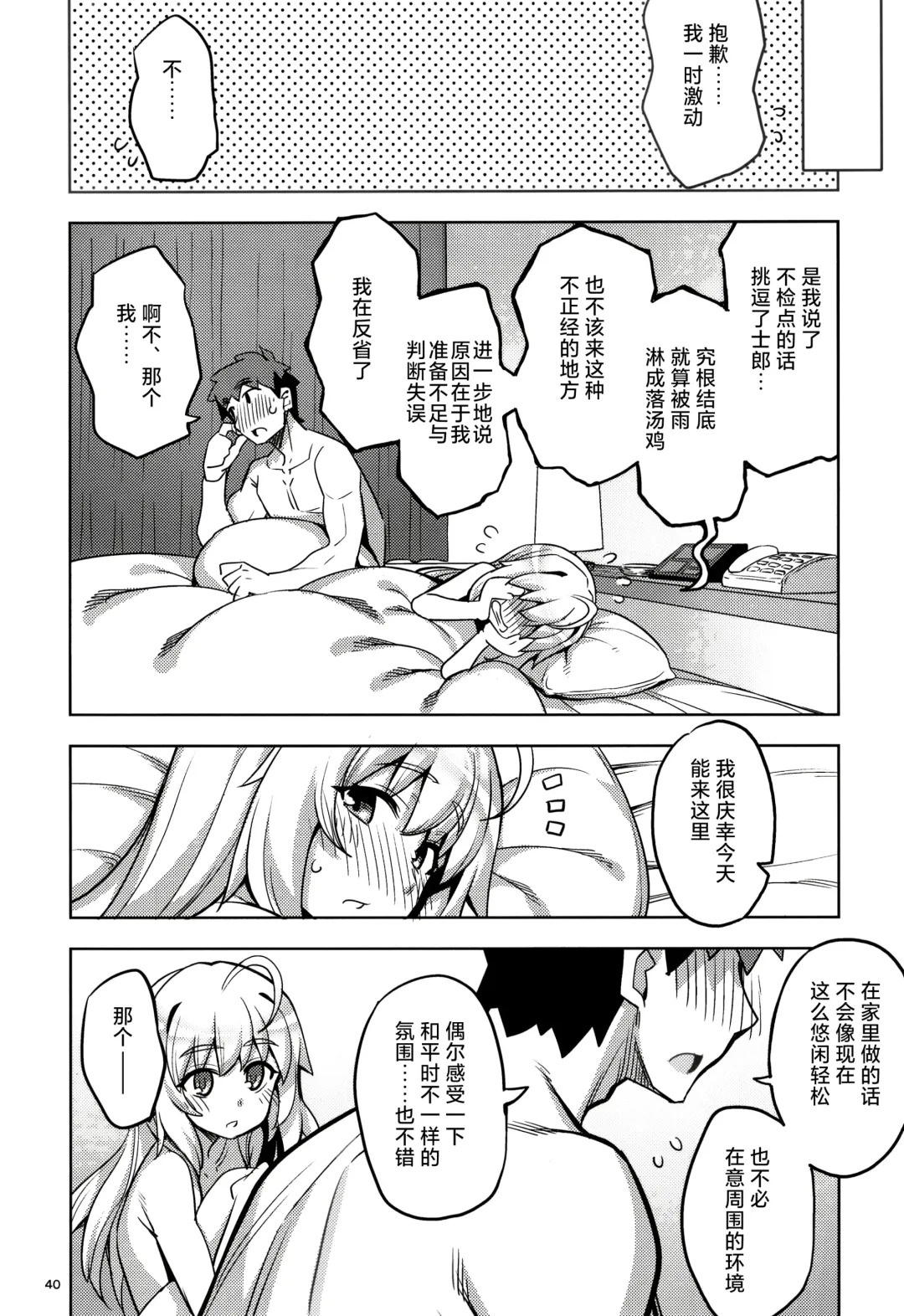 [Namonashi - Otochichi] RE32 ShiKen ga LoveHo de Sukebe  Suru dake no Hon  | 士剑在情趣酒店一直色色的本 Fhentai - Page 41