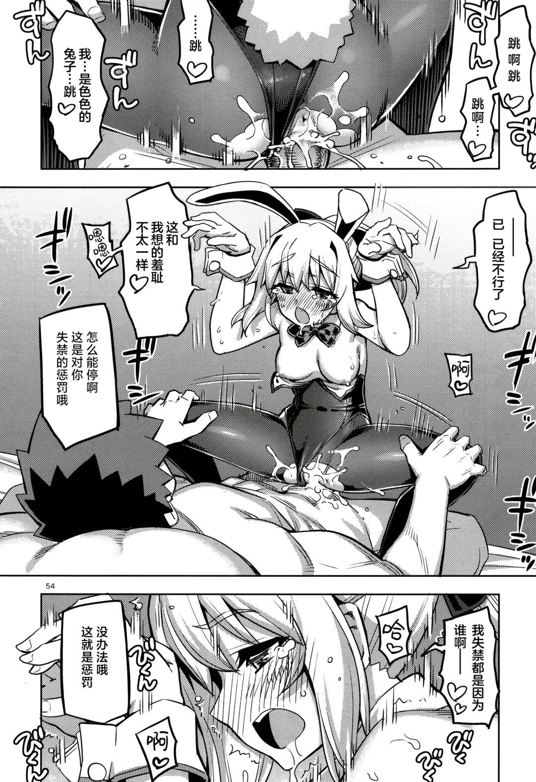 [Namonashi - Otochichi] RE32 ShiKen ga LoveHo de Sukebe  Suru dake no Hon  | 士剑在情趣酒店一直色色的本 Fhentai - Page 55