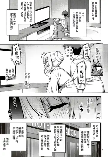 [Namonashi - Otochichi] RE32 ShiKen ga LoveHo de Sukebe  Suru dake no Hon  | 士剑在情趣酒店一直色色的本 Fhentai - Page 10