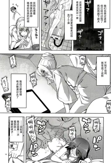 [Namonashi - Otochichi] RE32 ShiKen ga LoveHo de Sukebe  Suru dake no Hon  | 士剑在情趣酒店一直色色的本 Fhentai - Page 11