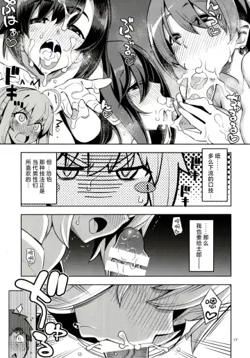 [Namonashi - Otochichi] RE32 ShiKen ga LoveHo de Sukebe  Suru dake no Hon  | 士剑在情趣酒店一直色色的本 Fhentai - Page 18