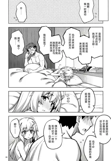 [Namonashi - Otochichi] RE32 ShiKen ga LoveHo de Sukebe  Suru dake no Hon  | 士剑在情趣酒店一直色色的本 Fhentai - Page 41
