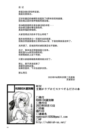 [Namonashi - Otochichi] RE32 ShiKen ga LoveHo de Sukebe  Suru dake no Hon  | 士剑在情趣酒店一直色色的本 Fhentai - Page 59