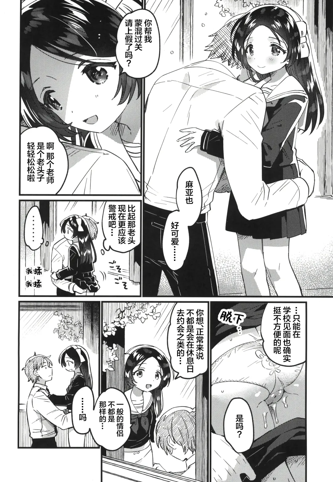 [Ichihaya] Sensei no Mistress | 老师的情人 Fhentai - Page 10