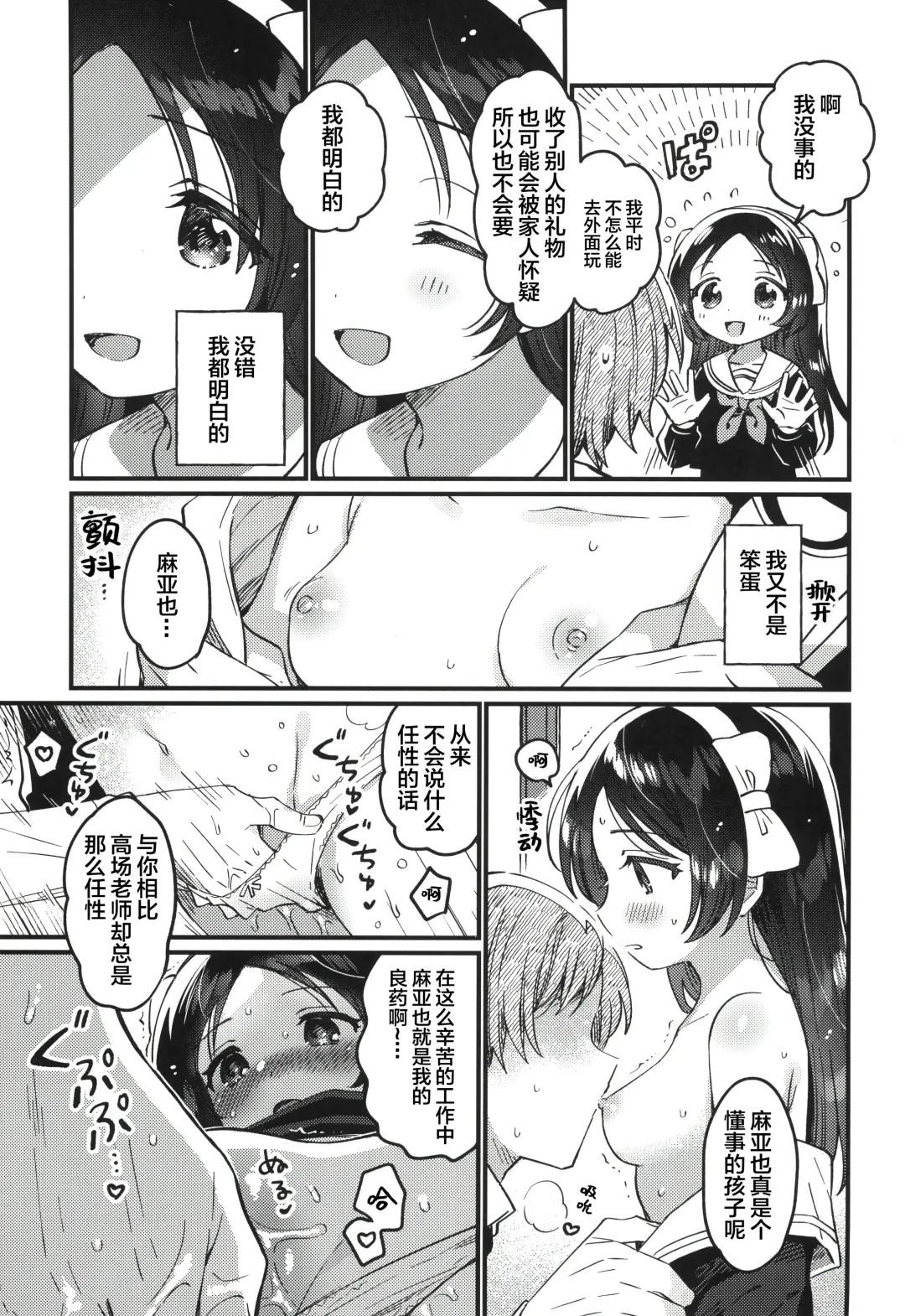 [Ichihaya] Sensei no Mistress | 老师的情人 Fhentai - Page 11