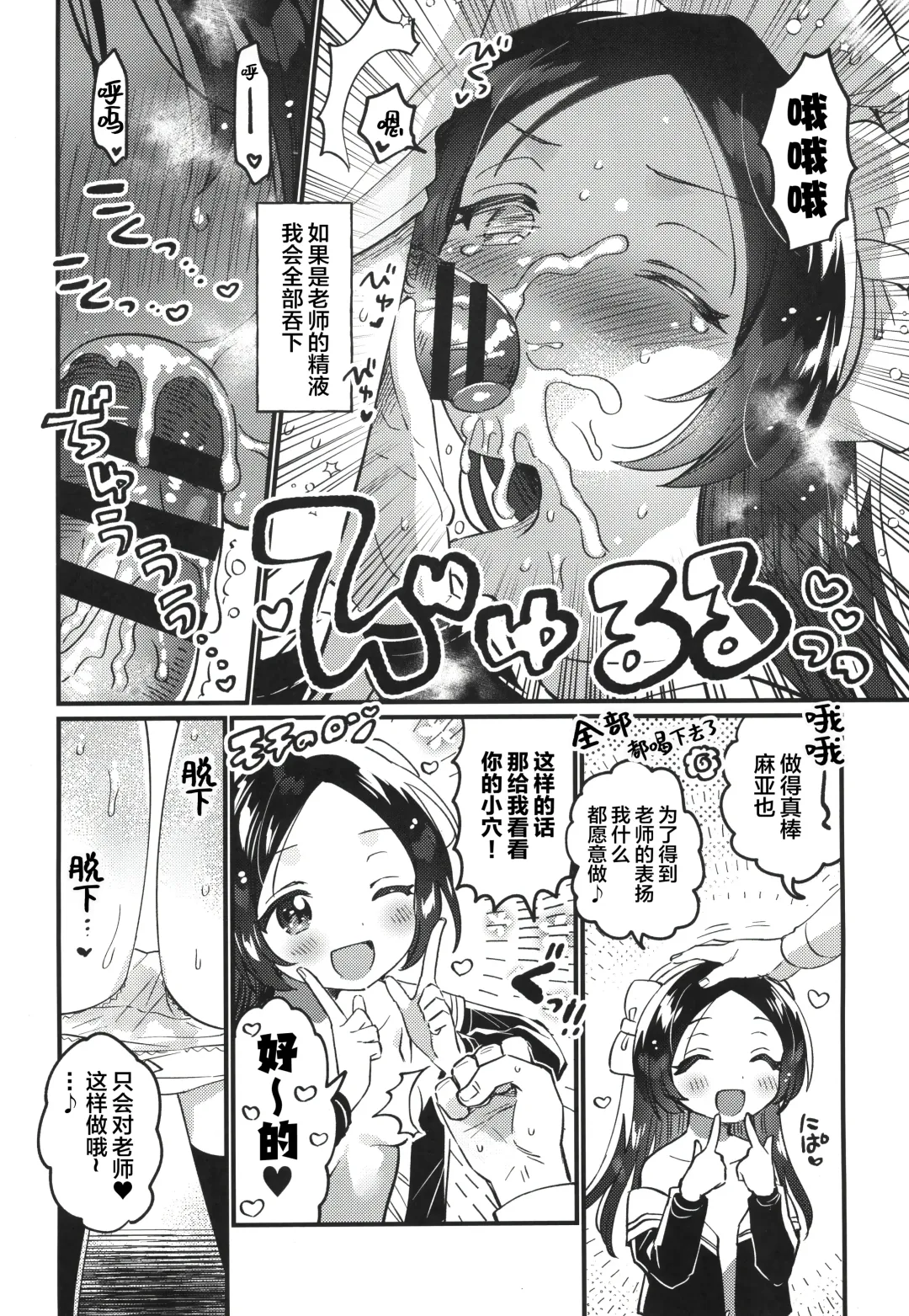 [Ichihaya] Sensei no Mistress | 老师的情人 Fhentai - Page 14