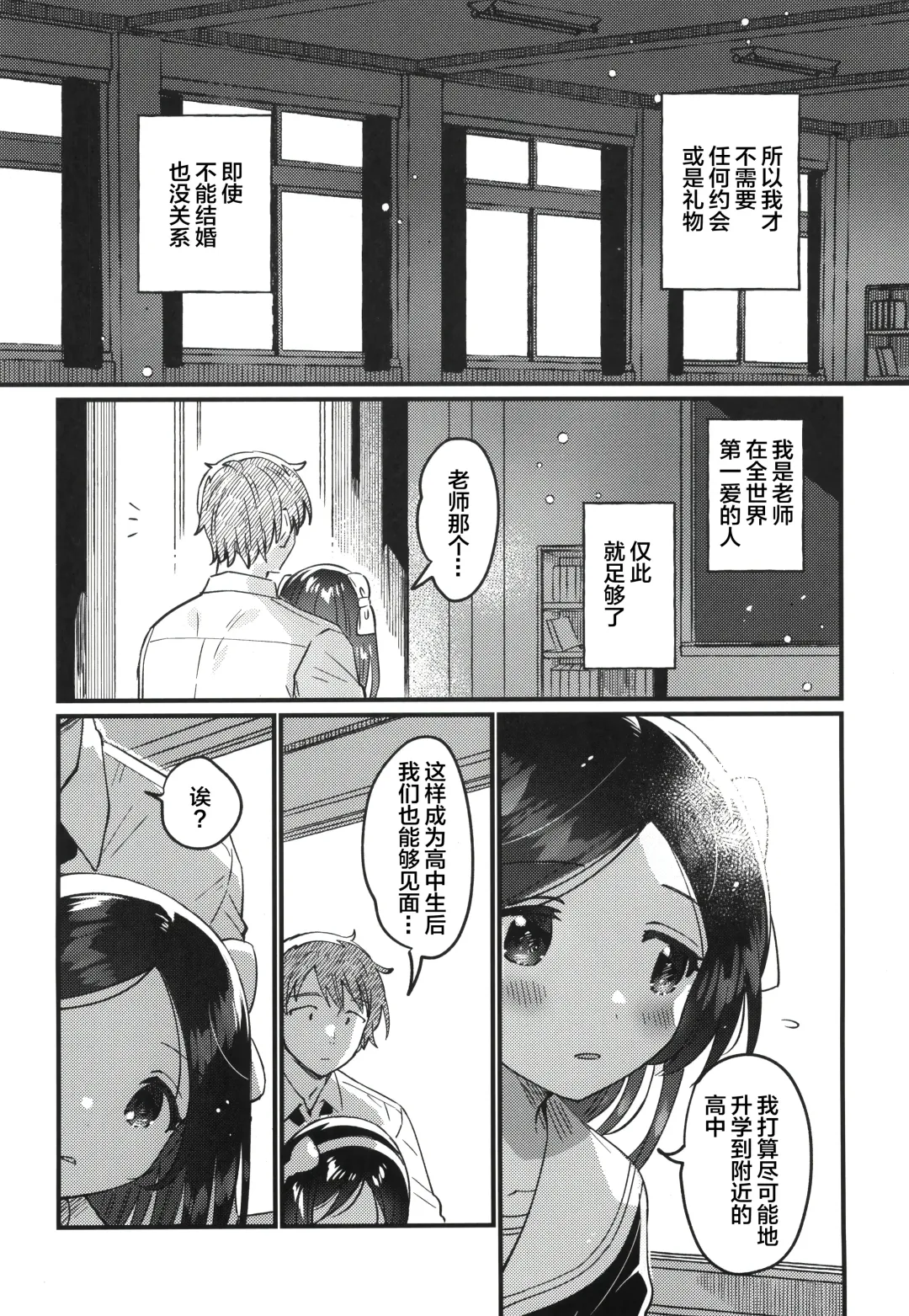[Ichihaya] Sensei no Mistress | 老师的情人 Fhentai - Page 22