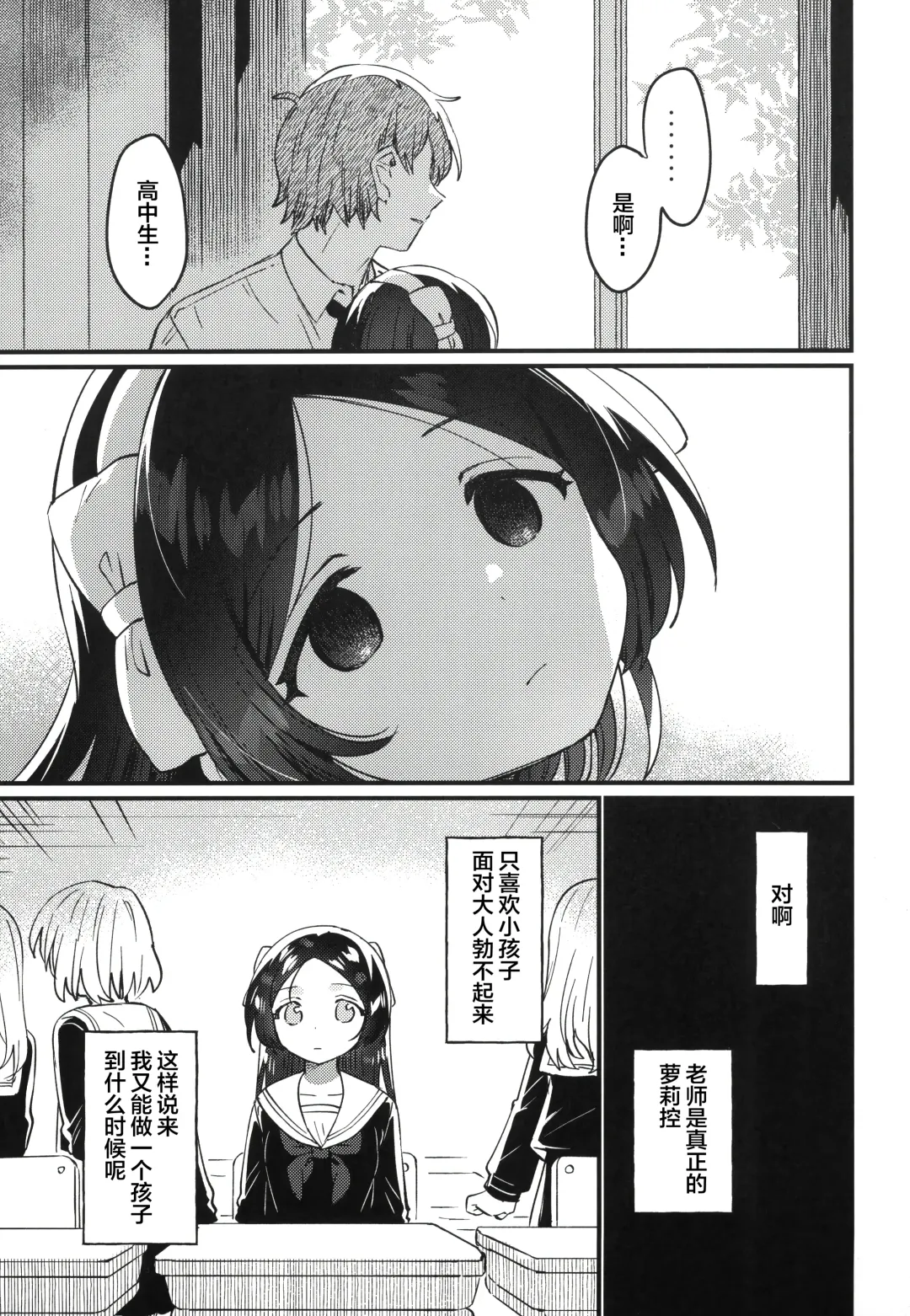 [Ichihaya] Sensei no Mistress | 老师的情人 Fhentai - Page 23