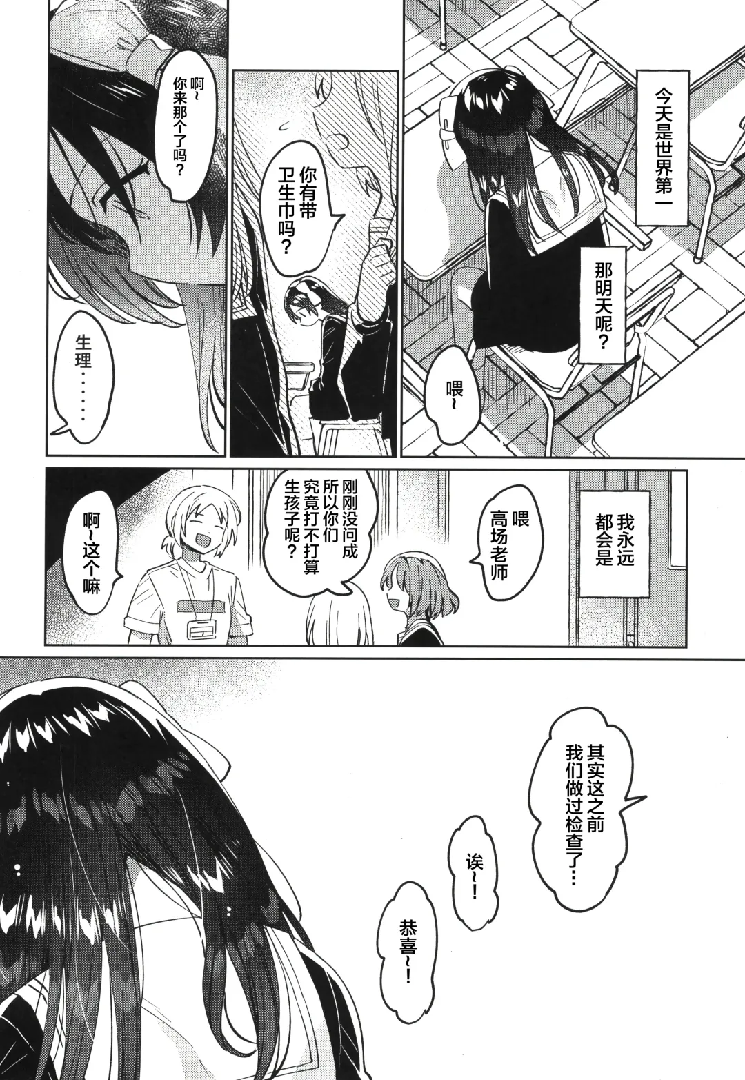 [Ichihaya] Sensei no Mistress | 老师的情人 Fhentai - Page 24