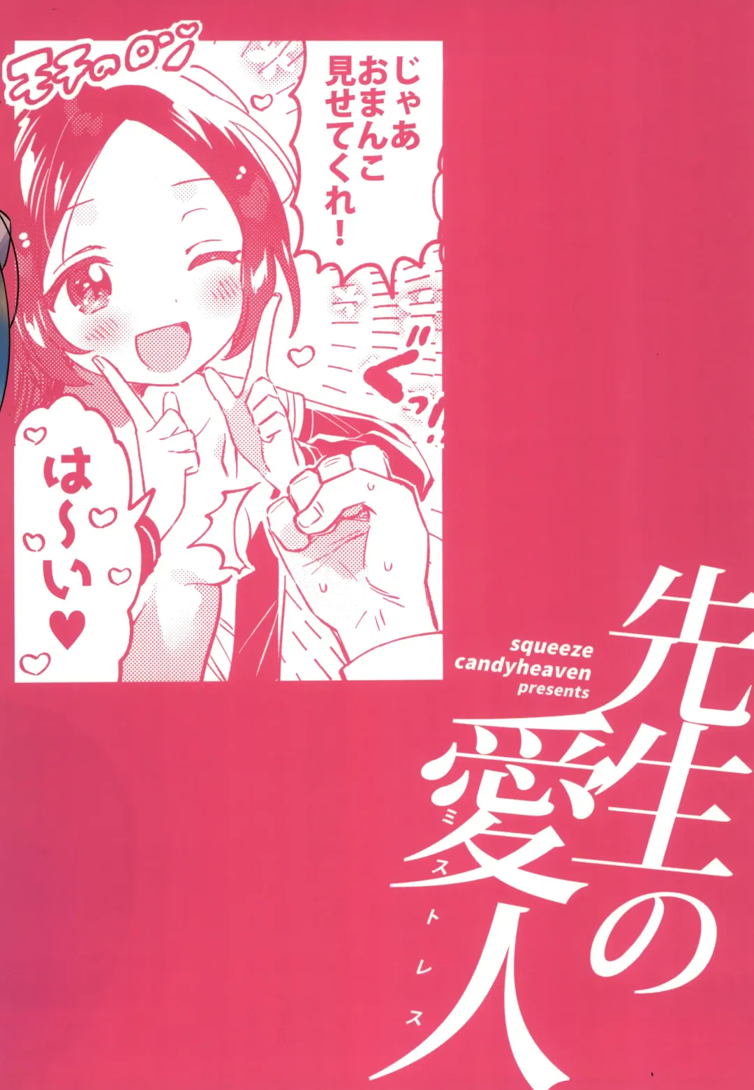 [Ichihaya] Sensei no Mistress | 老师的情人 Fhentai - Page 29