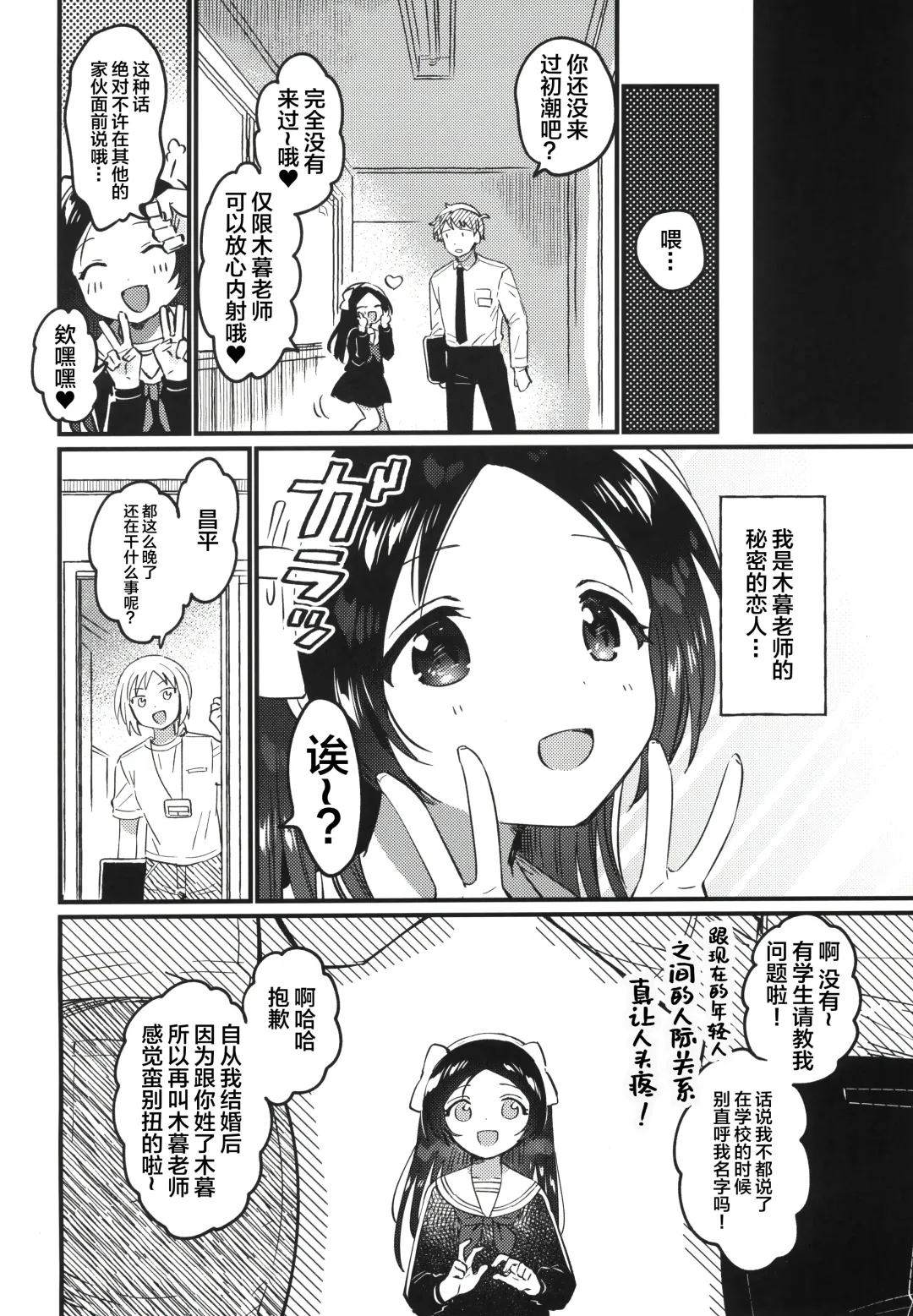 [Ichihaya] Sensei no Mistress | 老师的情人 Fhentai - Page 4