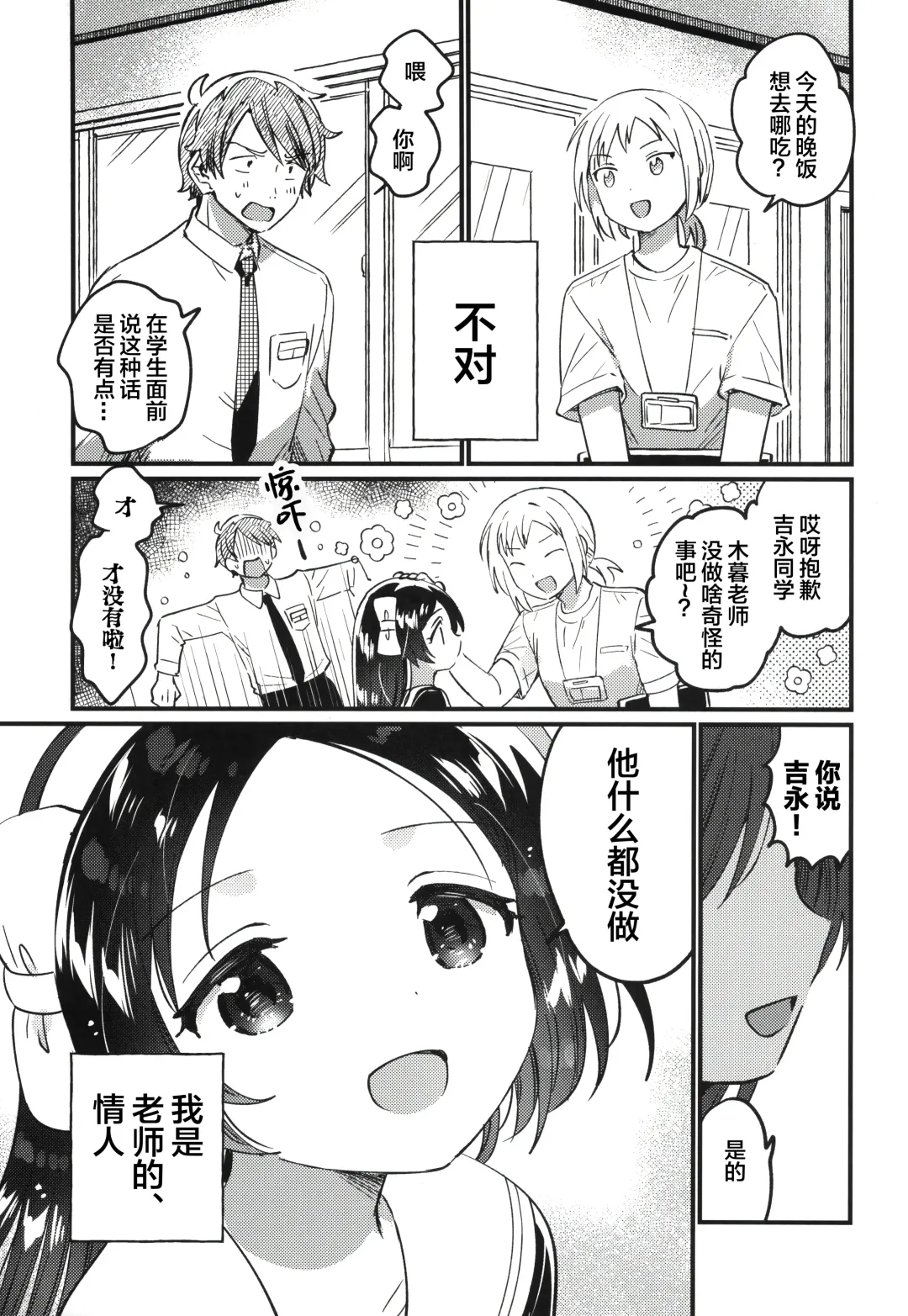 [Ichihaya] Sensei no Mistress | 老师的情人 Fhentai - Page 5