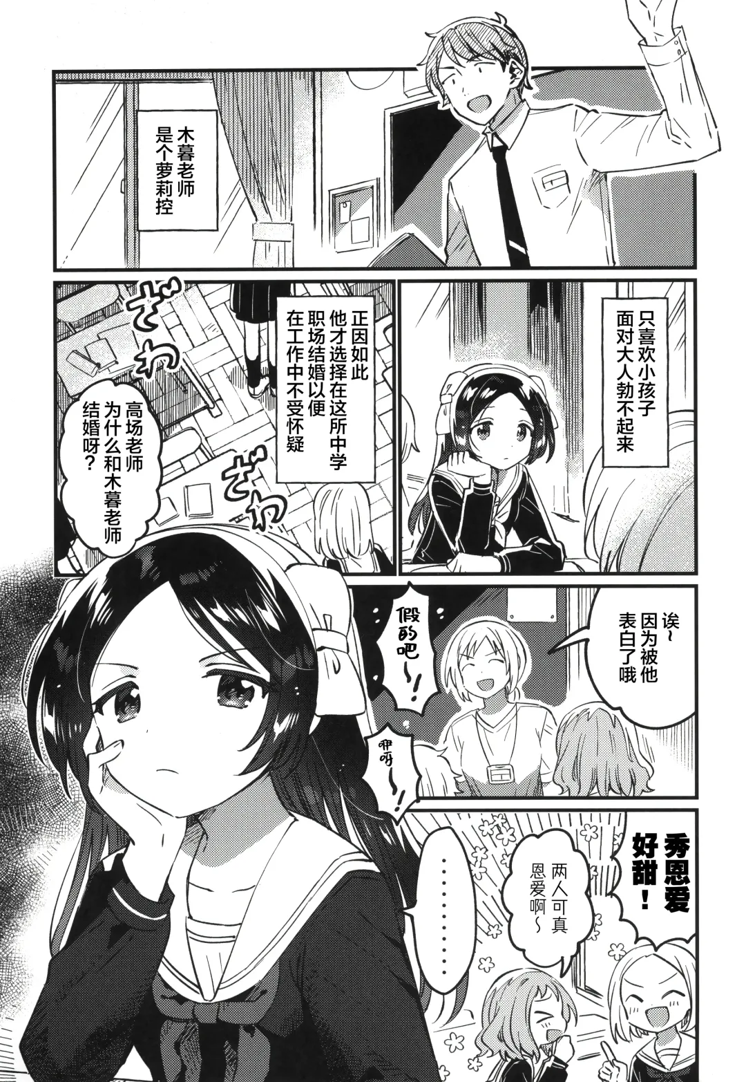 [Ichihaya] Sensei no Mistress | 老师的情人 Fhentai - Page 7