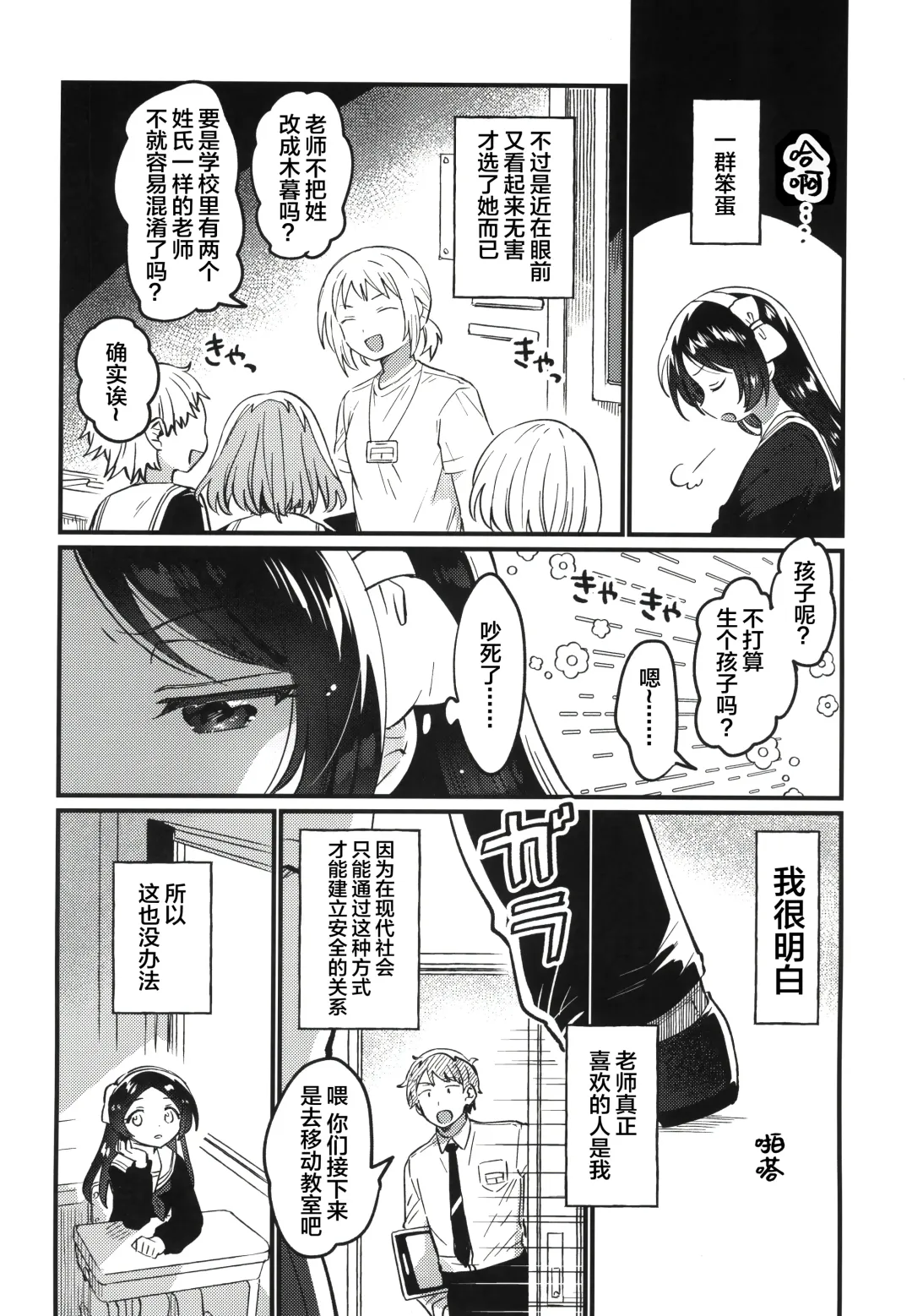 [Ichihaya] Sensei no Mistress | 老师的情人 Fhentai - Page 8