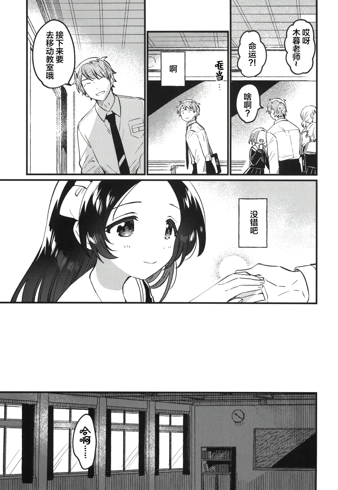 [Ichihaya] Sensei no Mistress | 老师的情人 Fhentai - Page 9