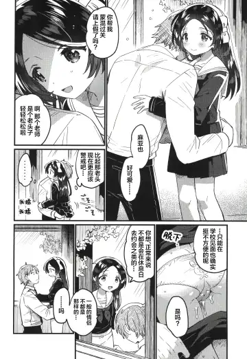 [Ichihaya] Sensei no Mistress | 老师的情人 Fhentai - Page 10