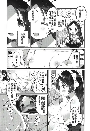 [Ichihaya] Sensei no Mistress | 老师的情人 Fhentai - Page 11