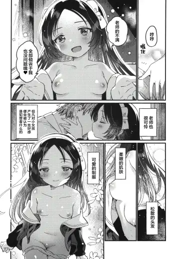 [Ichihaya] Sensei no Mistress | 老师的情人 Fhentai - Page 12