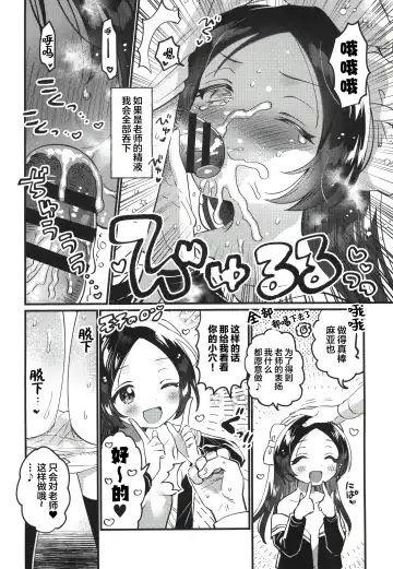 [Ichihaya] Sensei no Mistress | 老师的情人 Fhentai - Page 14