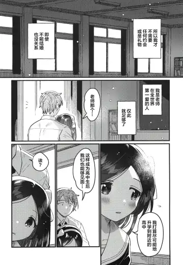 [Ichihaya] Sensei no Mistress | 老师的情人 Fhentai - Page 22