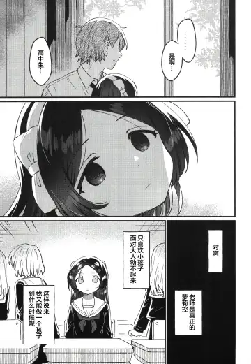 [Ichihaya] Sensei no Mistress | 老师的情人 Fhentai - Page 23