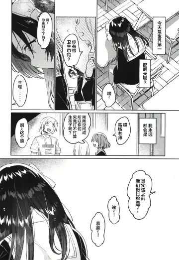 [Ichihaya] Sensei no Mistress | 老师的情人 Fhentai - Page 24