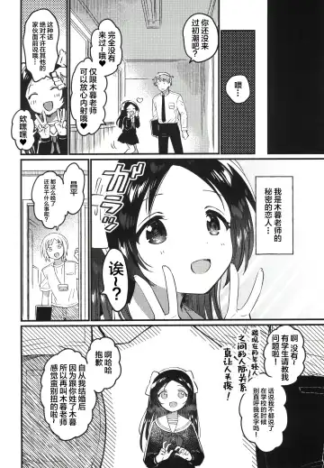 [Ichihaya] Sensei no Mistress | 老师的情人 Fhentai - Page 4