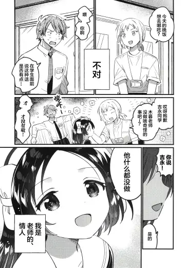 [Ichihaya] Sensei no Mistress | 老师的情人 Fhentai - Page 5
