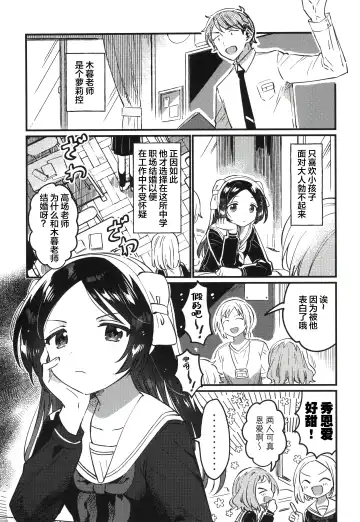[Ichihaya] Sensei no Mistress | 老师的情人 Fhentai - Page 7