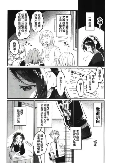 [Ichihaya] Sensei no Mistress | 老师的情人 Fhentai - Page 8