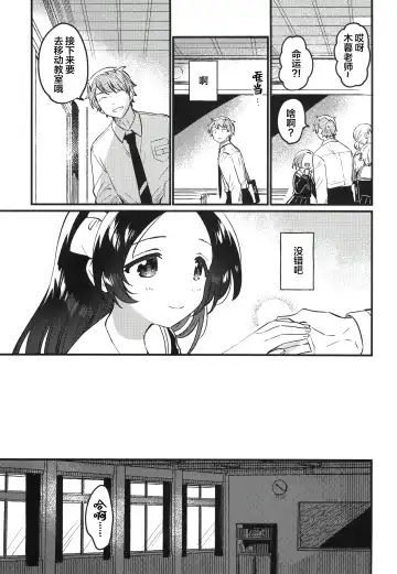 [Ichihaya] Sensei no Mistress | 老师的情人 Fhentai - Page 9