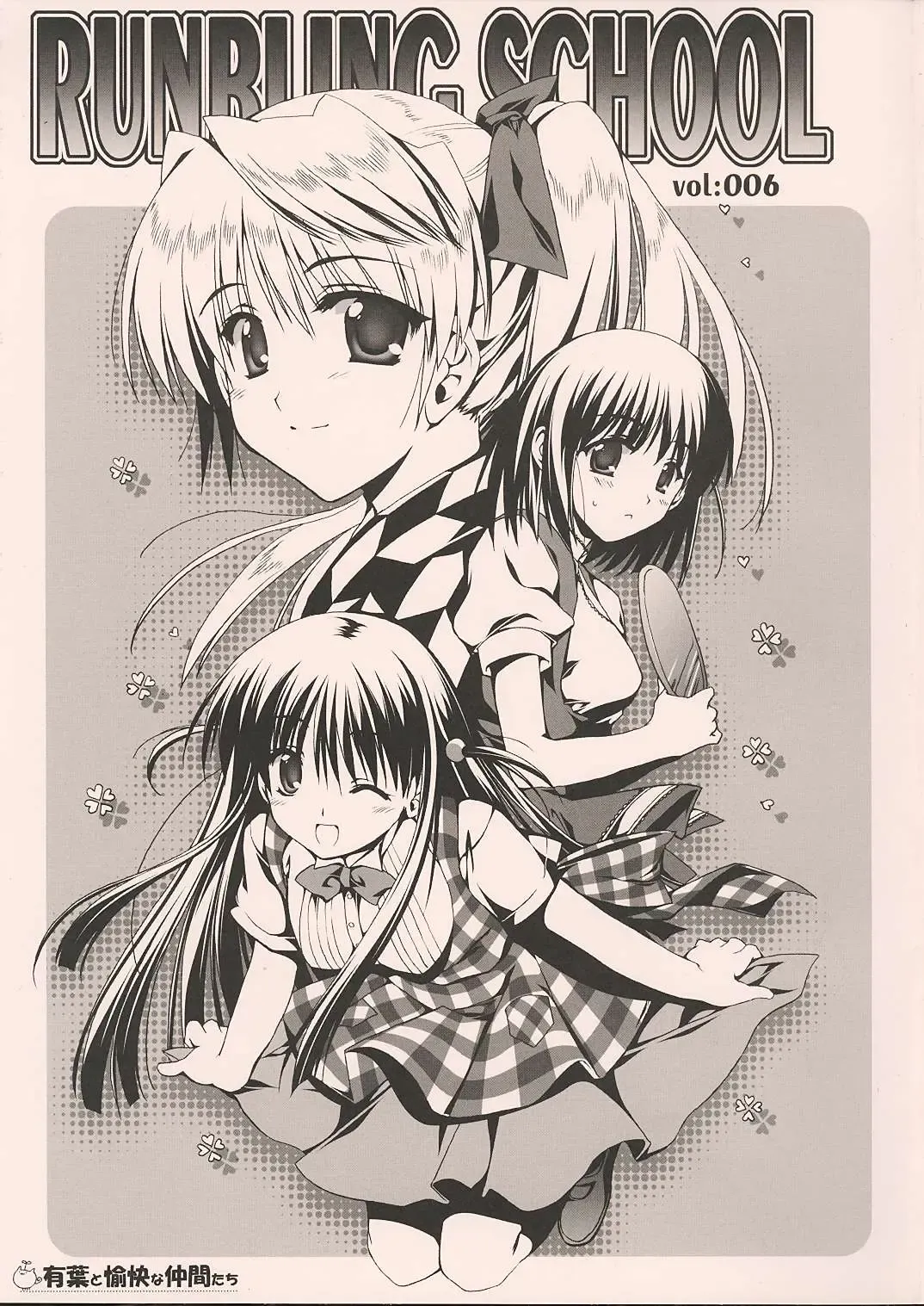 [Alpha] RUNBLING SCHOOL vol: 006 Fhentai - Page 1