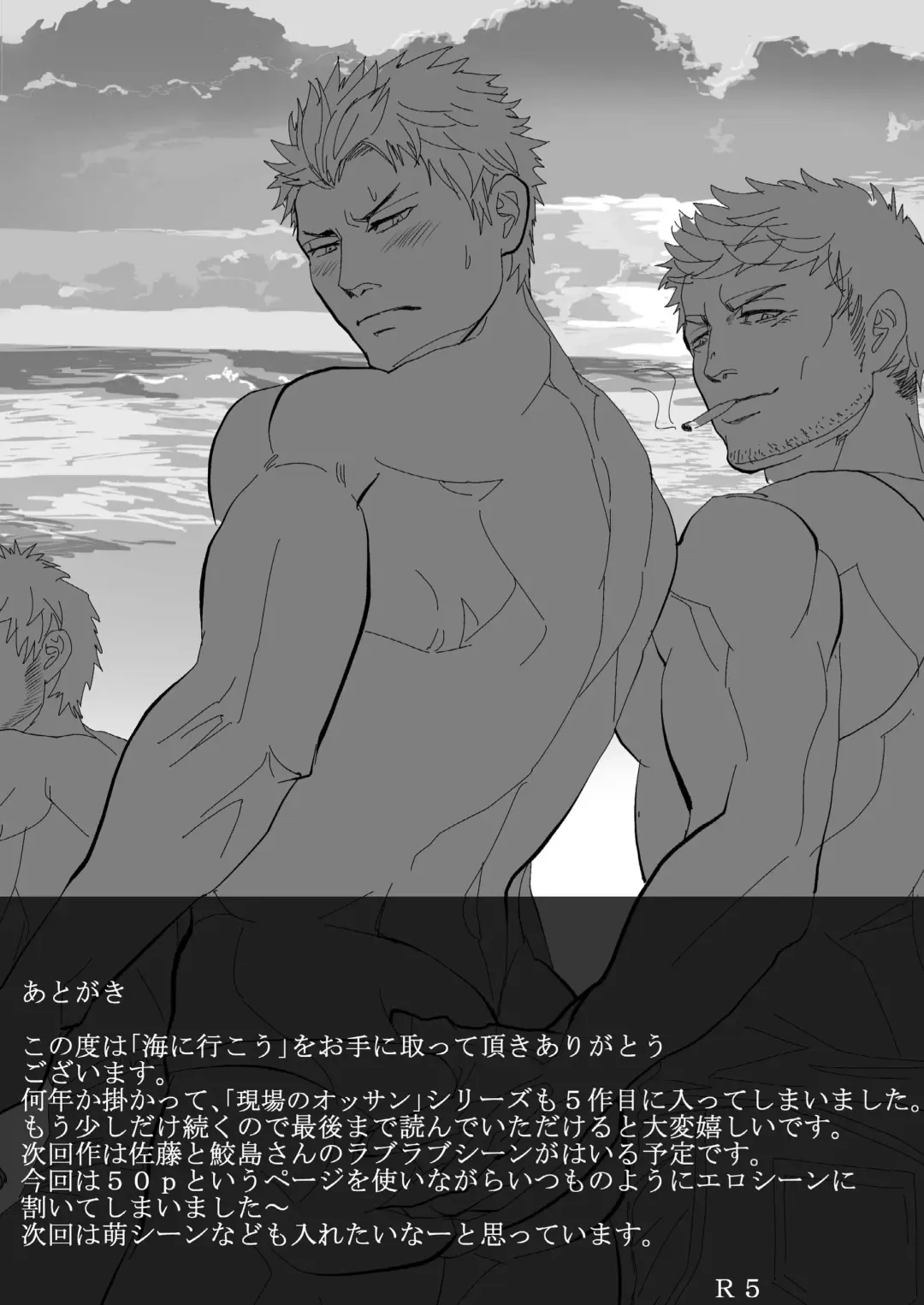 [R5] Umie Iko | Let's Go To The Beach Fhentai - Page 52