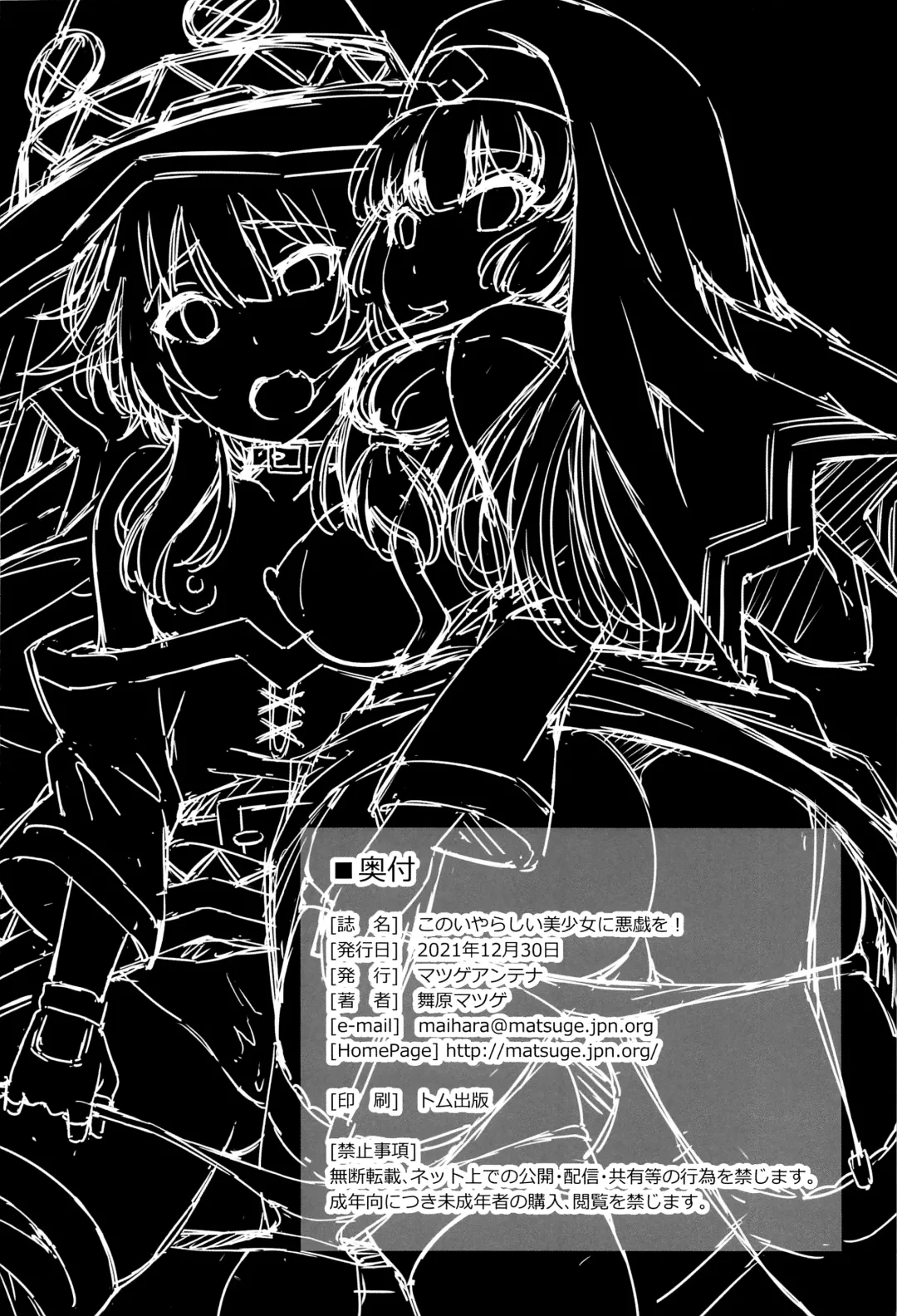 [Maihara Matsuge] Kono Iyarashii Bishoujo ni Itazura o! | Lewd Pranks on These Obscene Girls Fhentai - Page 25