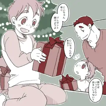 [Yumiko] Christmas Boys Fhentai - Page 31