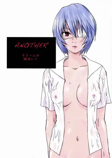 [Iogi Juichi] ANOTHER Mou Hitori no Ayanami Rei Fhentai - Page 31