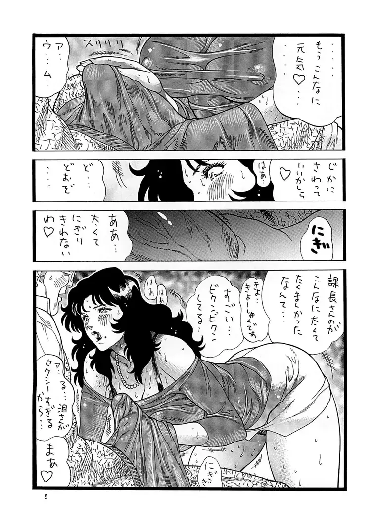 [Inugai Shin] CAT'S HUNTER 3 Fhentai - Page 5