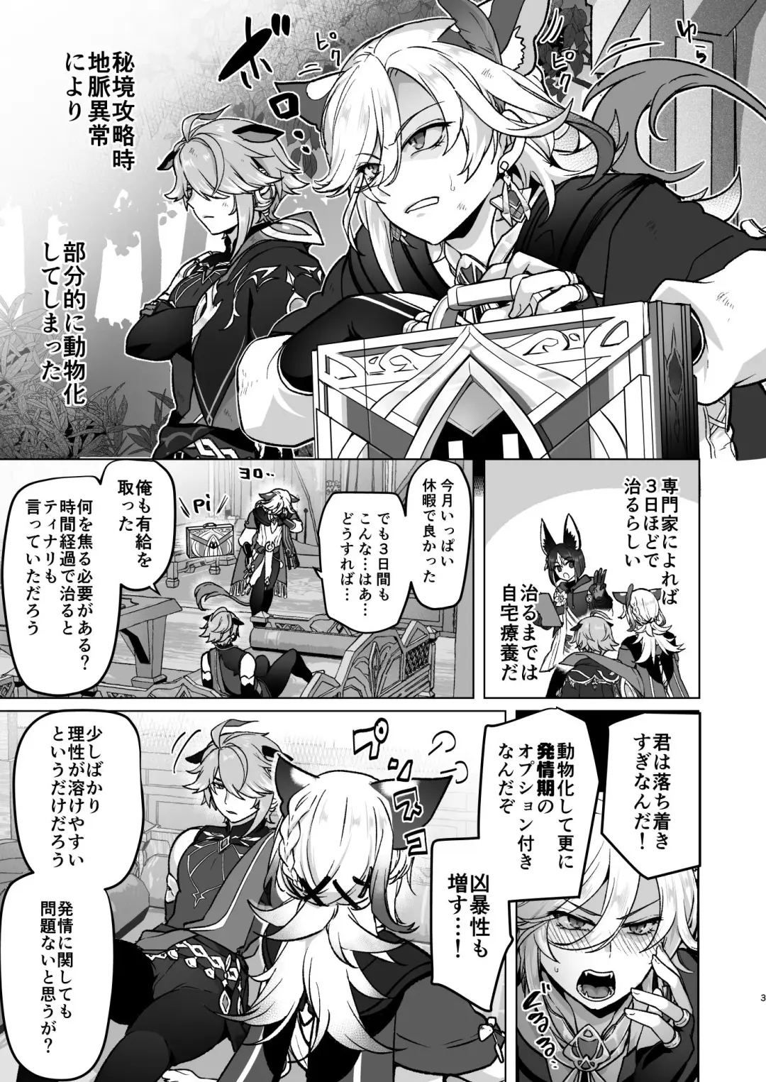 [Ichino Milk] Jimyaku ijoude doubutsu-ka & Hatsujou shite Sukebe shi Makuru Hanashi Fhentai - Page 2