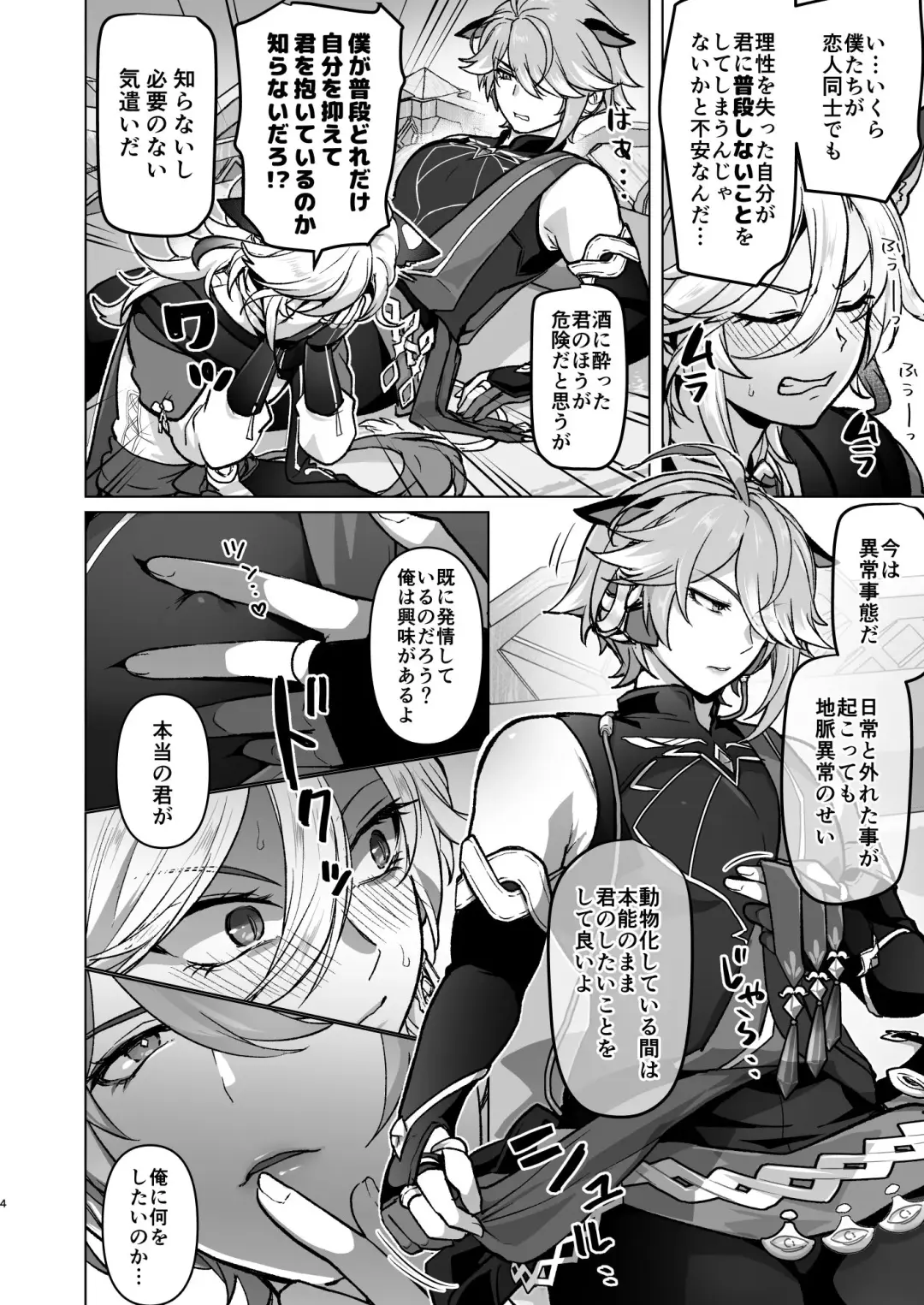 [Ichino Milk] Jimyaku ijoude doubutsu-ka & Hatsujou shite Sukebe shi Makuru Hanashi Fhentai - Page 3